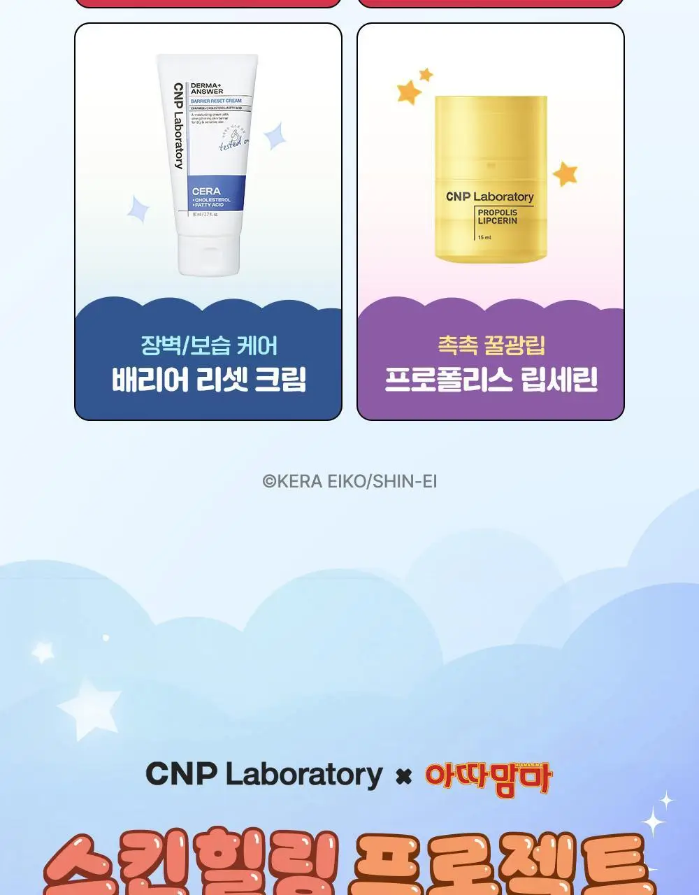 [장벽보습] 차앤박 더마앤서 배리어 리셋 크림 80ml 기획 (+31ml+스티커팩) (아따맘마 콜라보) 상세페이지 22